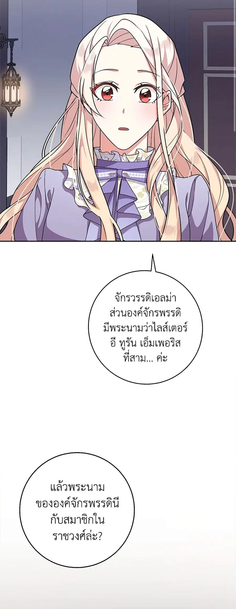 For Your Well-Being ตอนที่ 25 หน้า 2