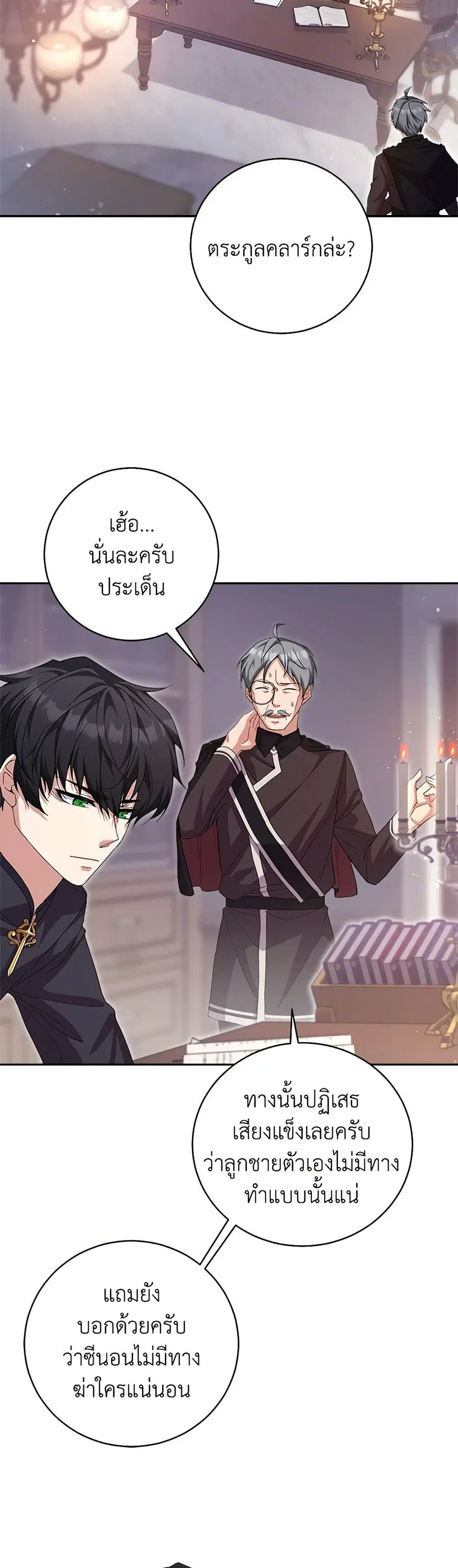 For Your Well-Being ตอนที่ 3 หน้า 3
