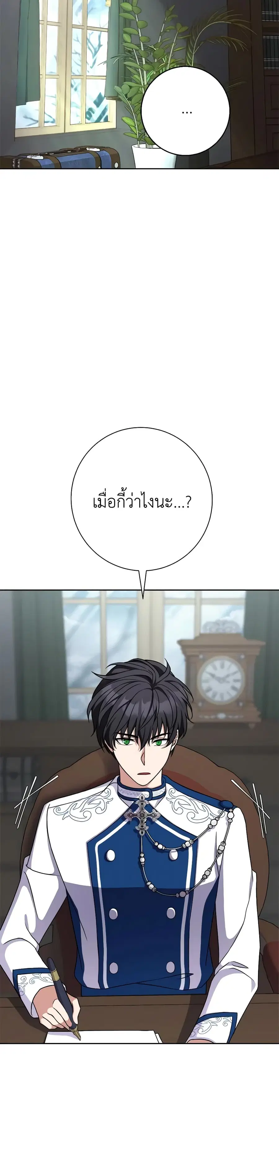 For Your Well-Being ตอนที่ 31 หน้า 2