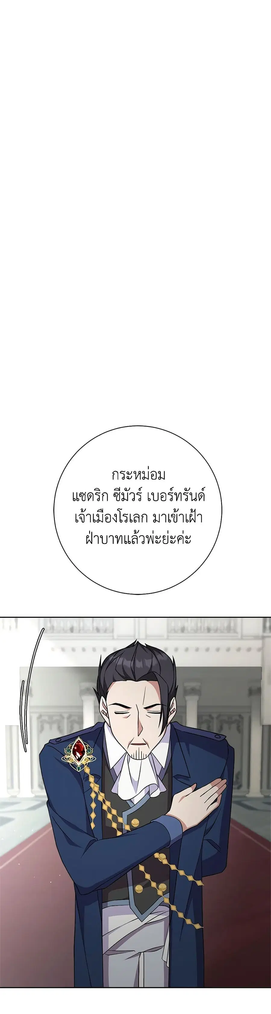 For Your Well-Being ตอนที่ 32 หน้า 3