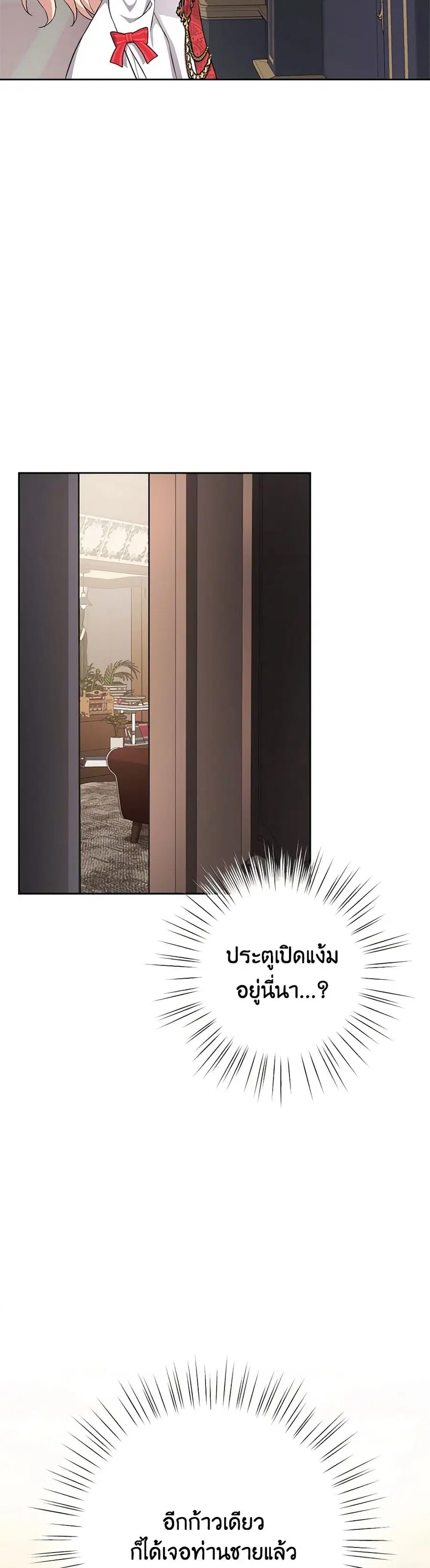 For Your Well-Being ตอนที่ 33 หน้า 3