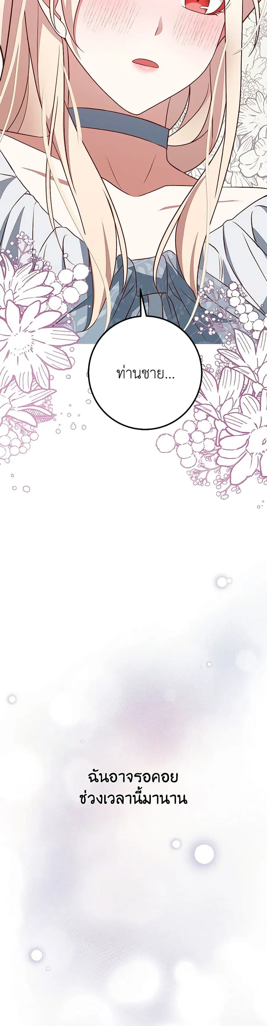 For Your Well-Being ตอนที่ 40 หน้า 3