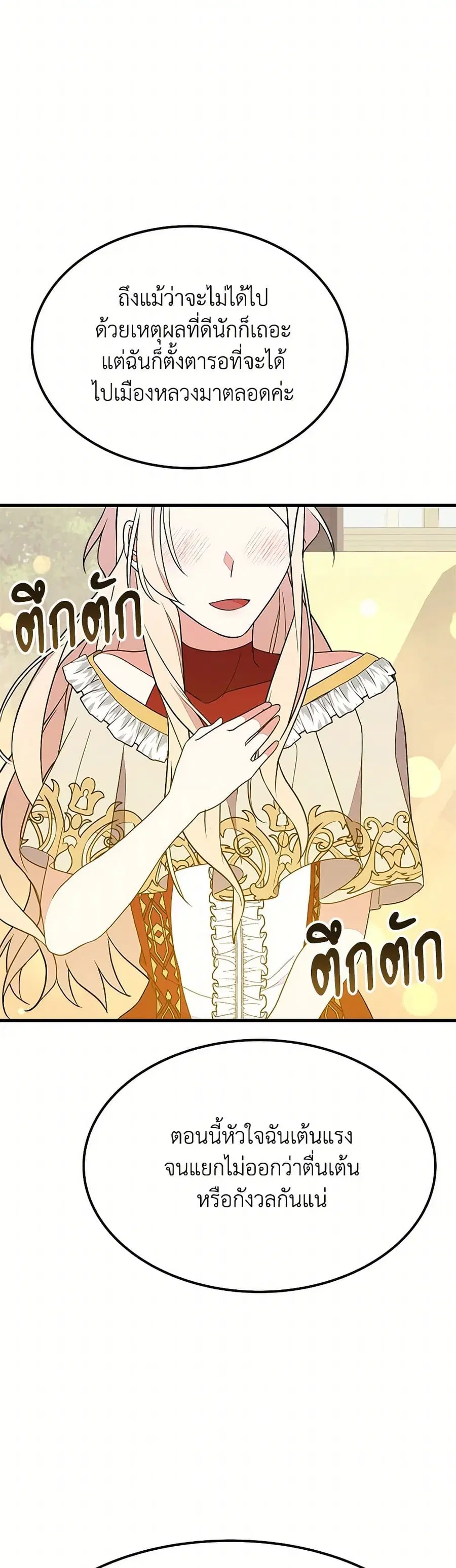 For Your Well-Being ตอนที่ 44 หน้า 3