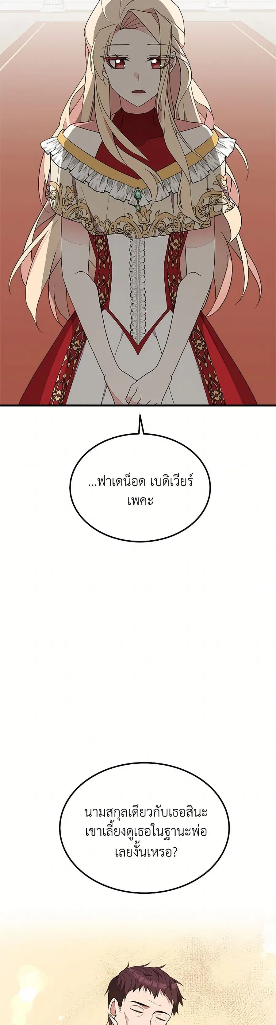 For Your Well-Being ตอนที่ 45 หน้า 3