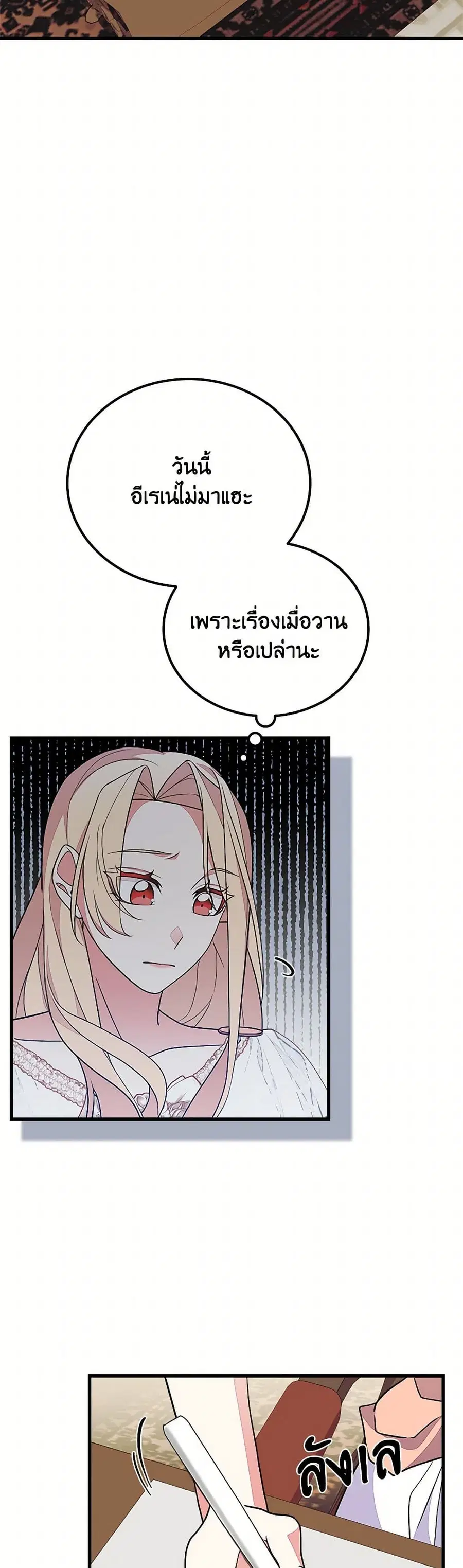 For Your Well-Being ตอนที่ 49 หน้า 3