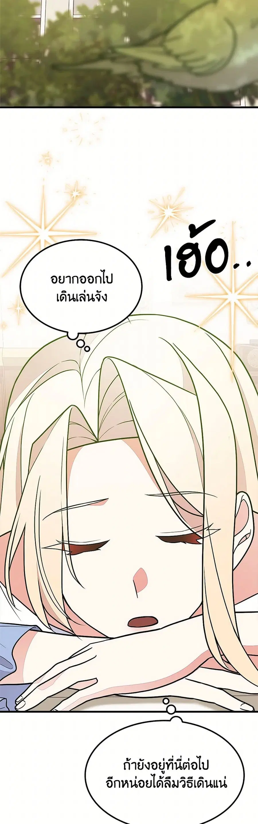 For Your Well-Being ตอนที่ 50 หน้า 3