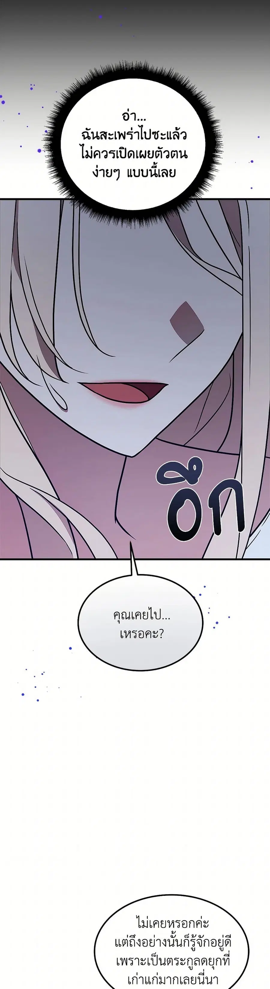 For Your Well-Being ตอนที่ 51 หน้า 3