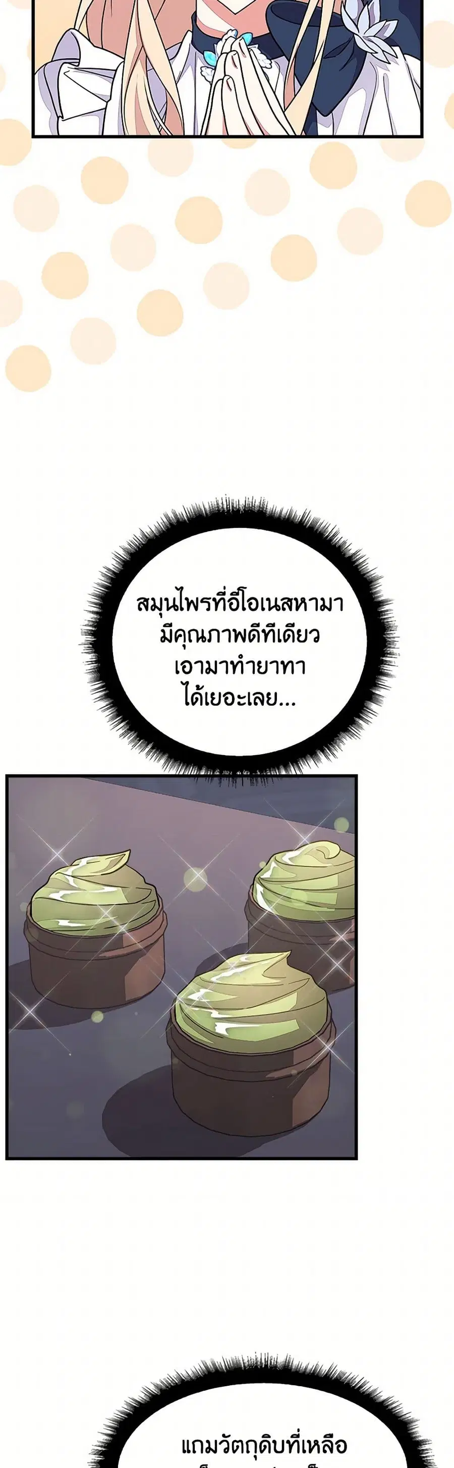 For Your Well-Being ตอนที่ 53 หน้า 3