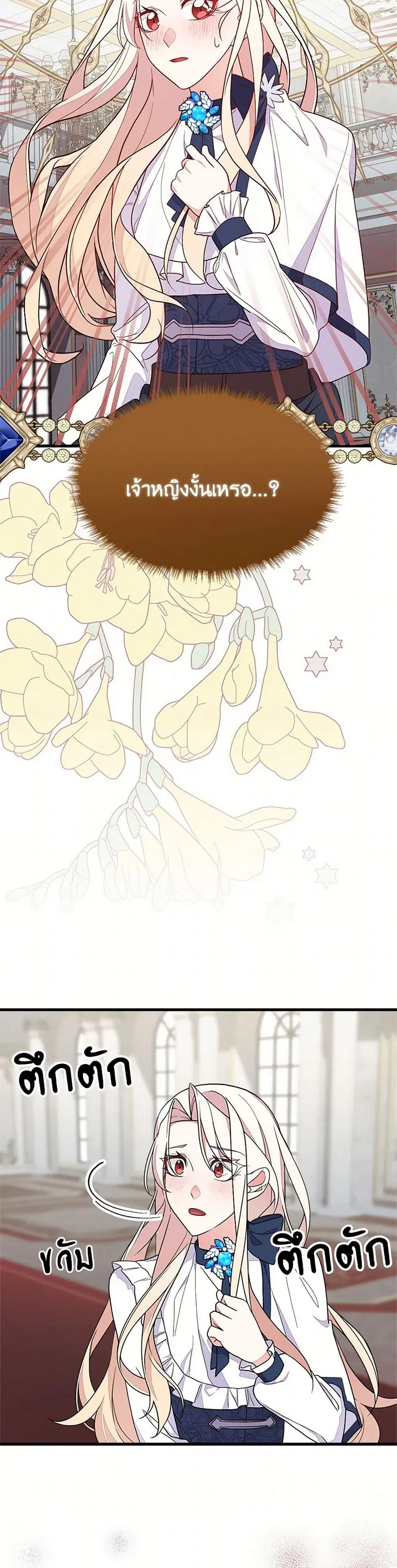 For Your Well-Being ตอนที่ 54 หน้า 3