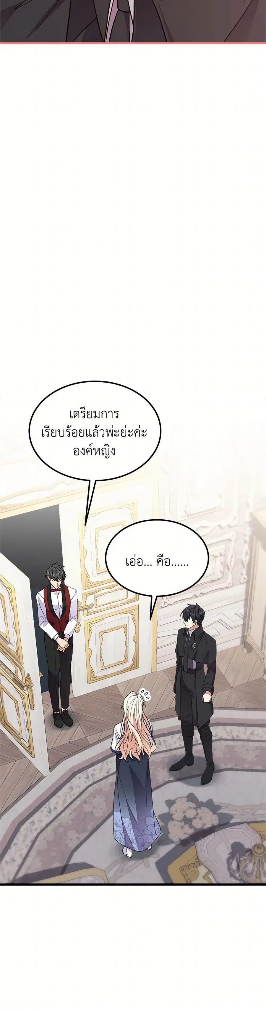 For Your Well-Being ตอนที่ 55 หน้า 3