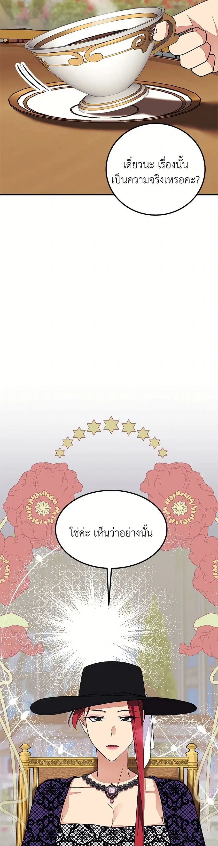 For Your Well-Being ตอนที่ 56 หน้า 2