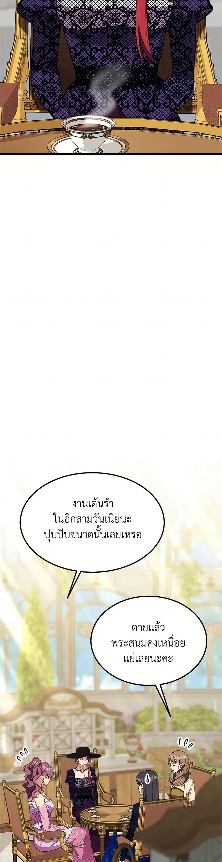 For Your Well-Being ตอนที่ 56 หน้า 3