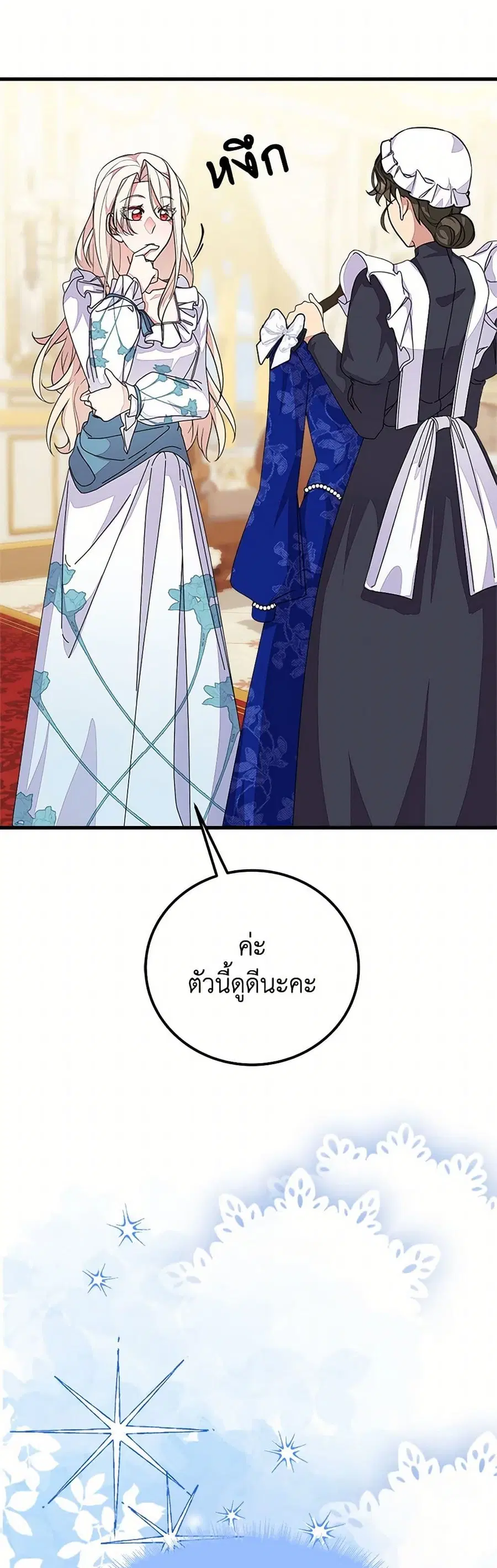 For Your Well-Being ตอนที่ 58 หน้า 3