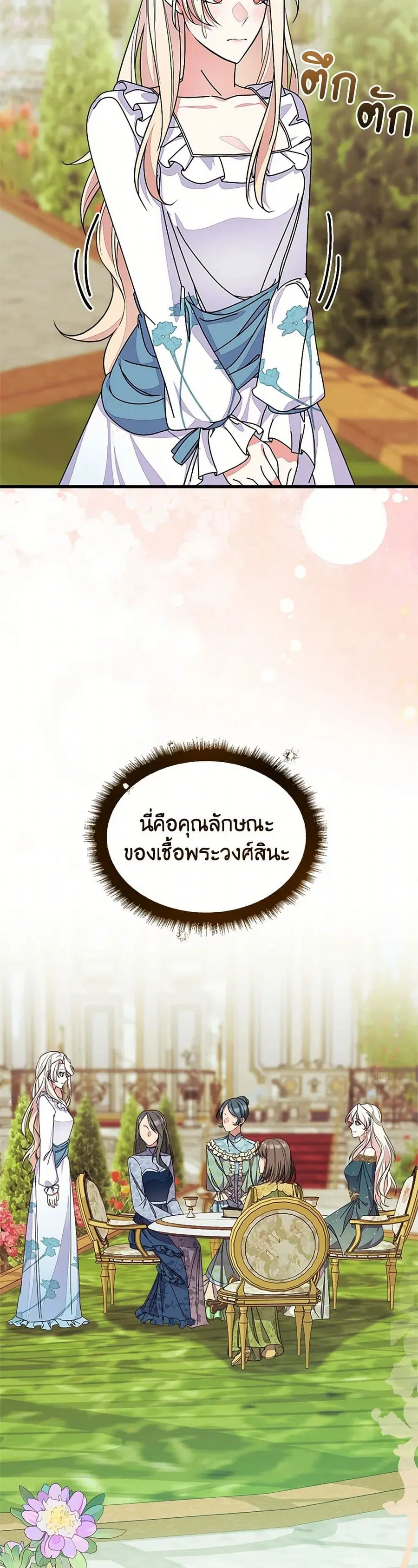 For Your Well-Being ตอนที่ 59 หน้า 2