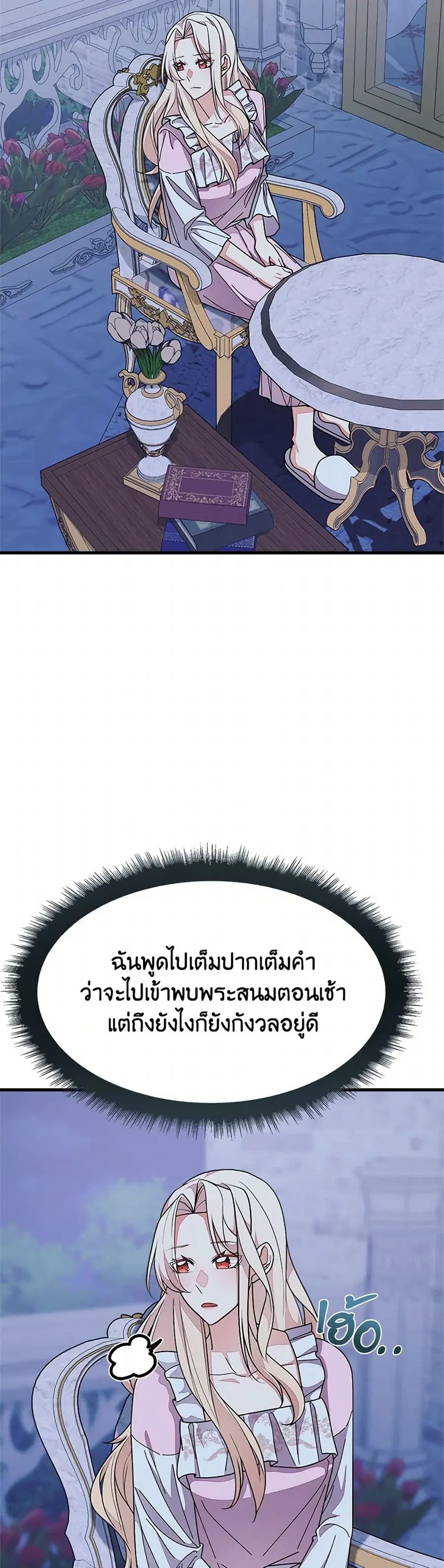 For Your Well-Being ตอนที่ 60 หน้า 3