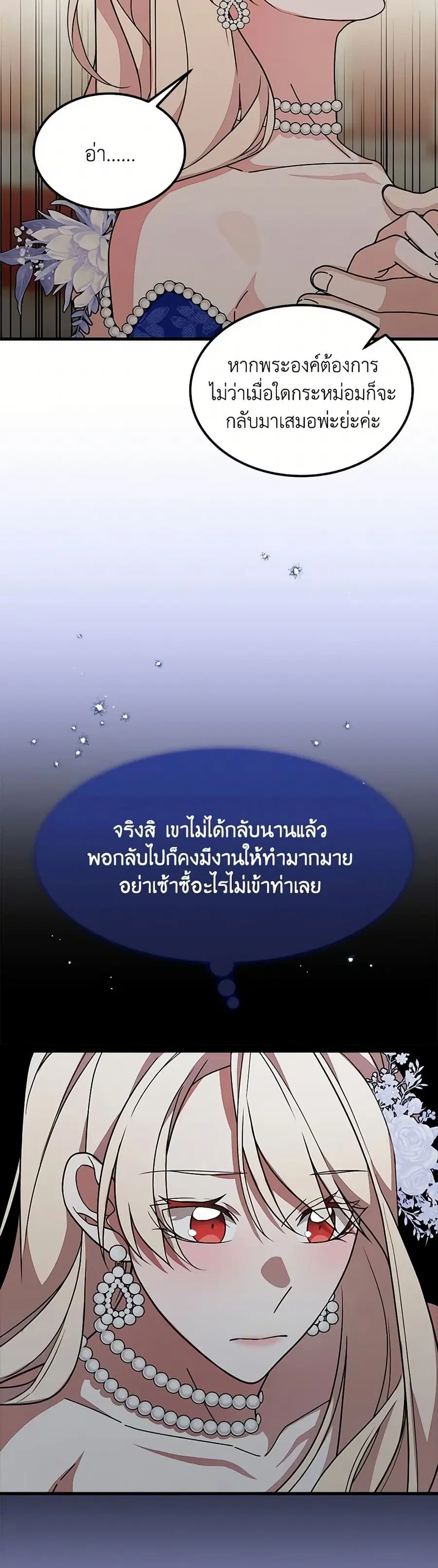 For Your Well-Being ตอนที่ 62 หน้า 3