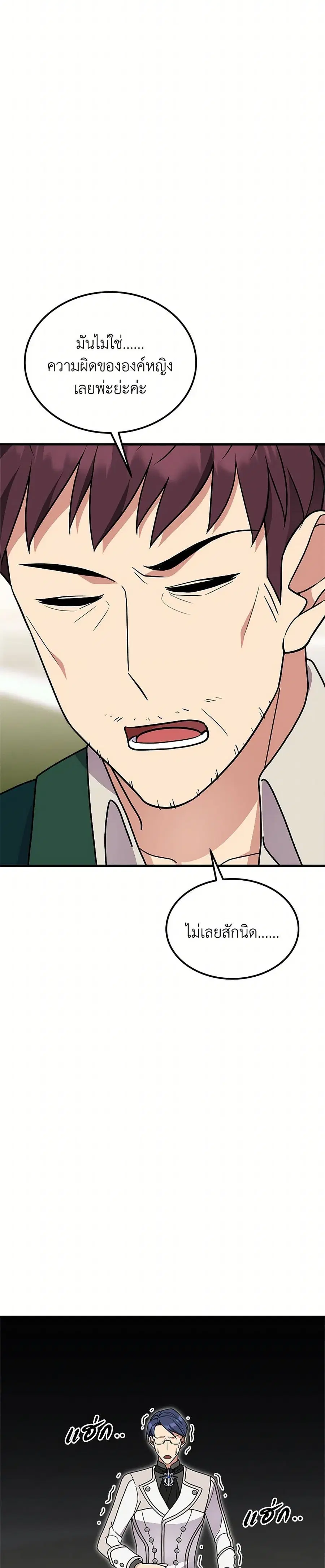 For Your Well-Being ตอนที่ 68 หน้า 3