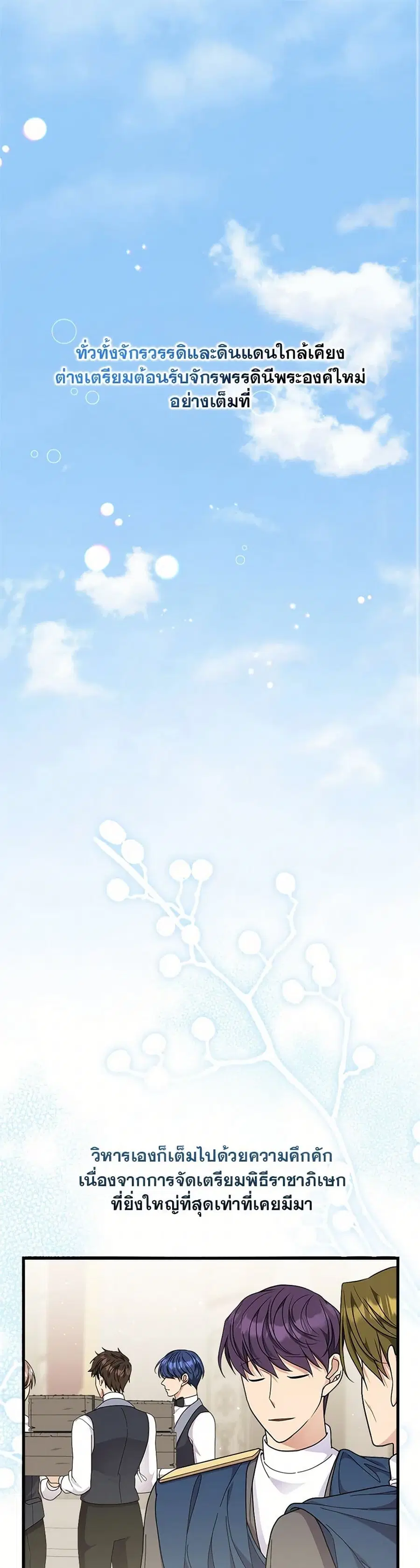 For Your Well-Being ตอนที่ 69 หน้า 2