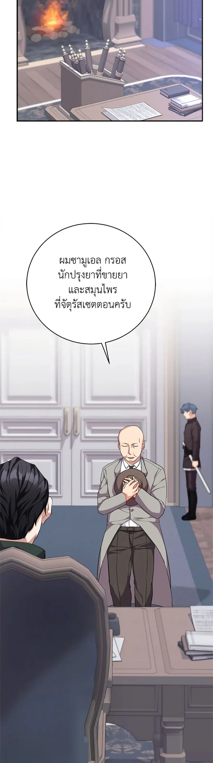 For Your Well-Being ตอนที่ 7 หน้า 2