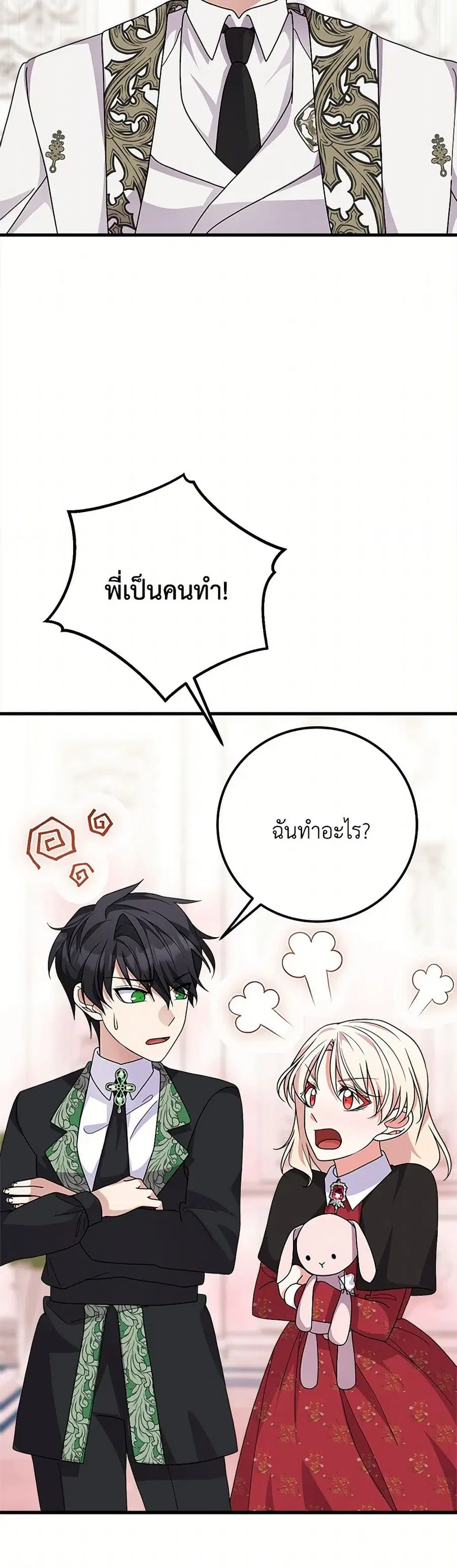 For Your Well-Being ตอนที่ 70 หน้า 3