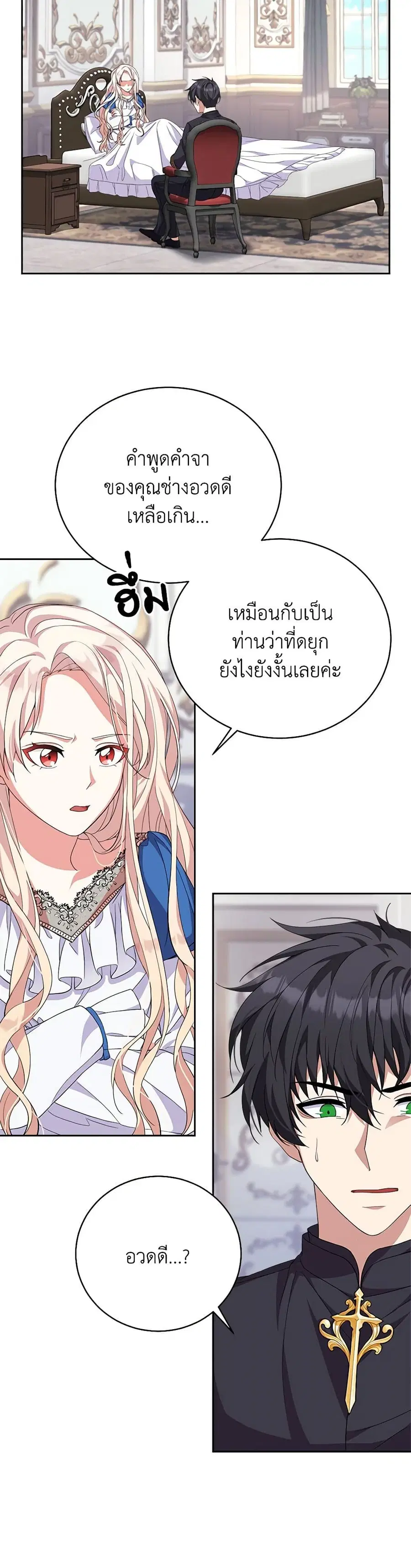 For Your Well-Being ตอนที่ 9 หน้า 3