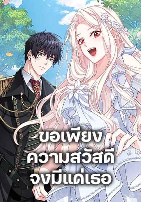 ปก For Your Well-Being มังงะเกาหลี แปลไทย
