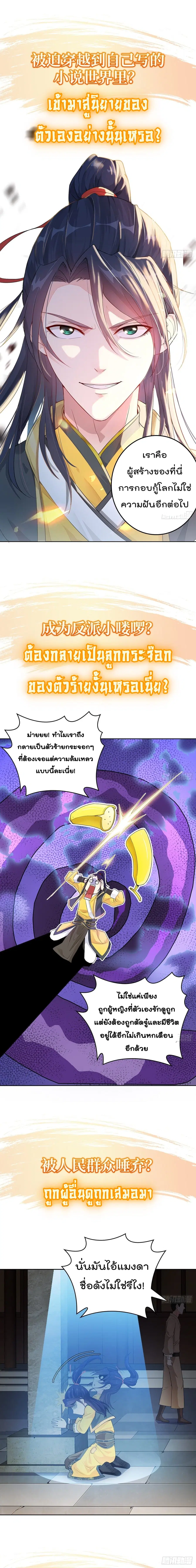 Forced To Be A Villain ตอนที่ 0 หน้า 2