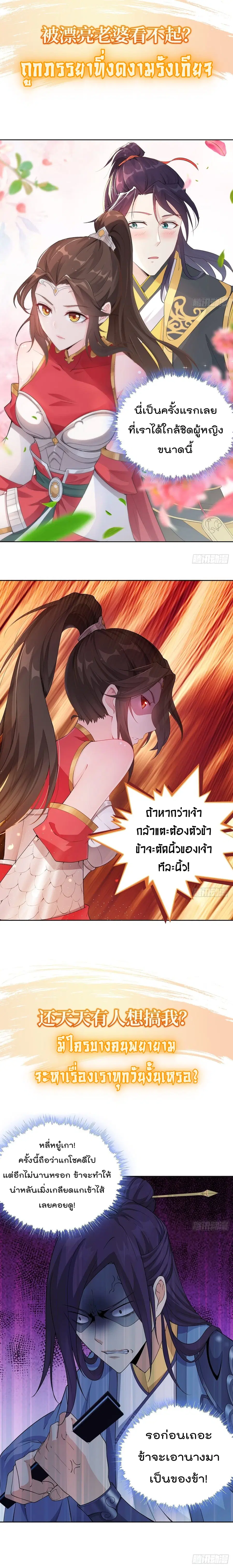 Forced To Be A Villain ตอนที่ 0 หน้า 3