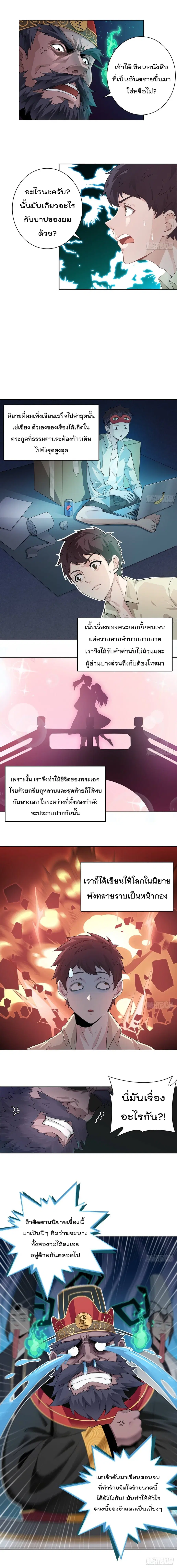 Forced To Be A Villain ตอนที่ 1 หน้า 3