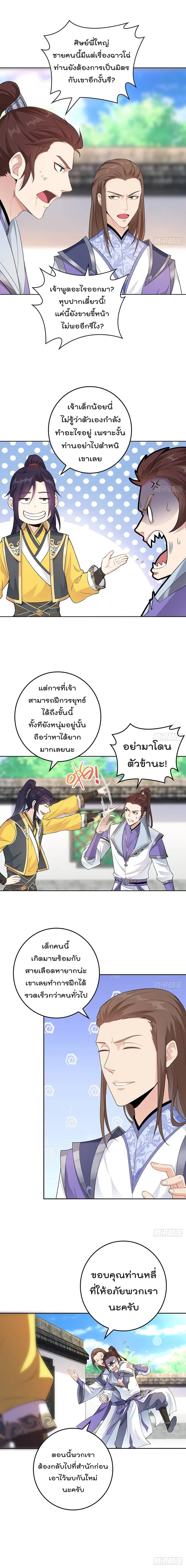 Forced To Be A Villain ตอนที่ 10 หน้า 3
