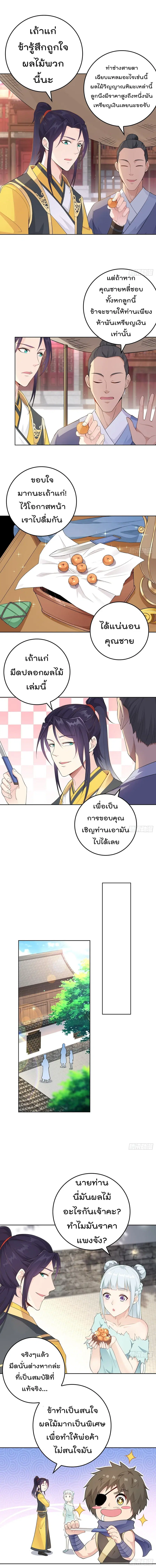 Forced To Be A Villain ตอนที่ 11 หน้า 2