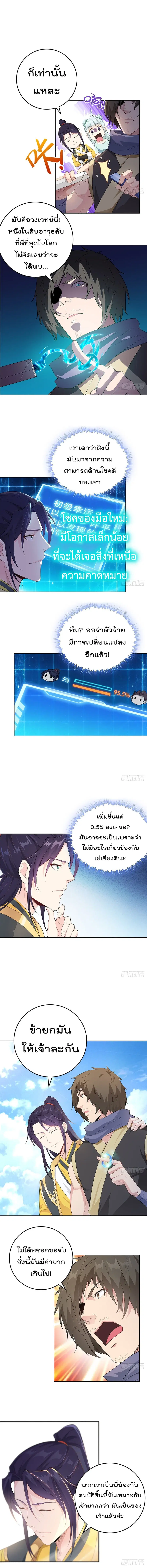 Forced To Be A Villain ตอนที่ 11 หน้า 3