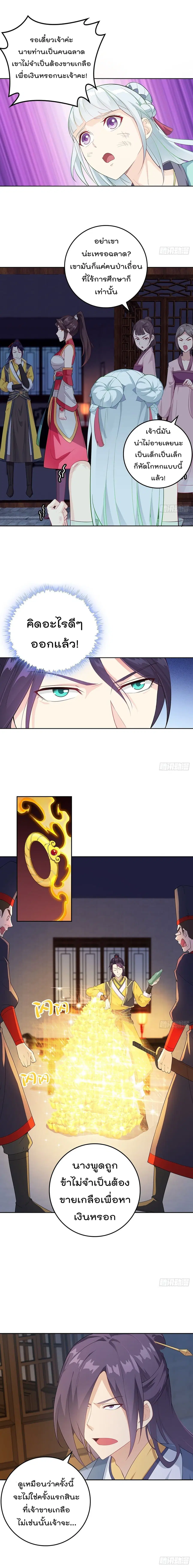 Forced To Be A Villain ตอนที่ 13 หน้า 3