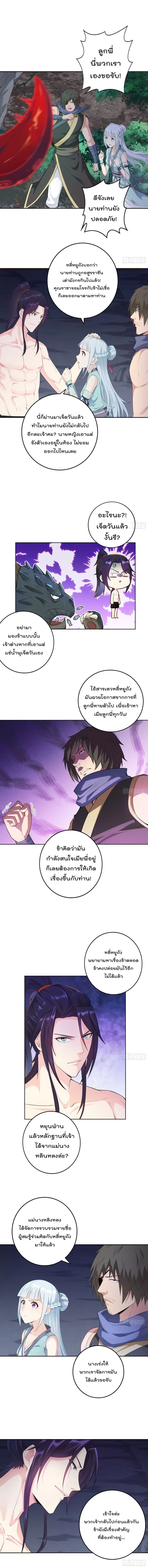 Forced To Be A Villain ตอนที่ 24 หน้า 2