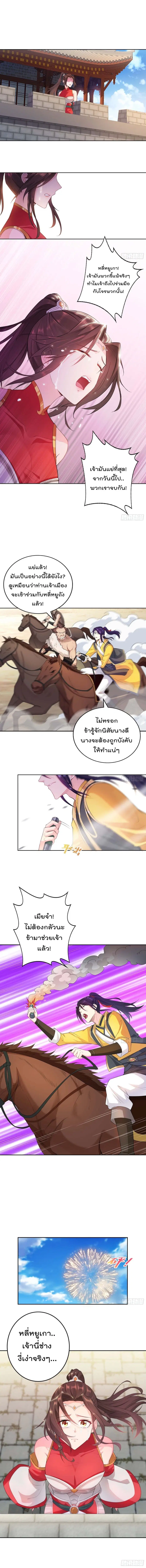 Forced To Be A Villain ตอนที่ 26 หน้า 3