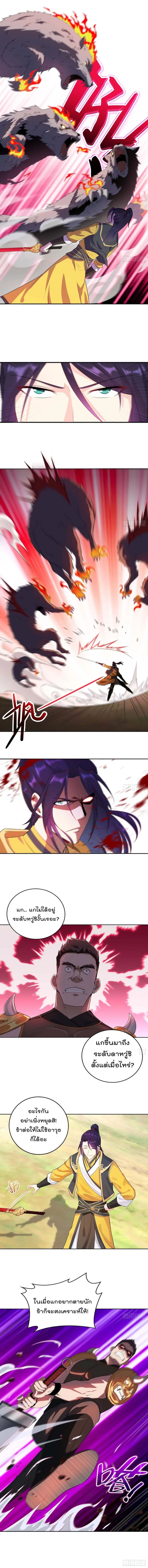 Forced To Be A Villain ตอนที่ 27 หน้า 3