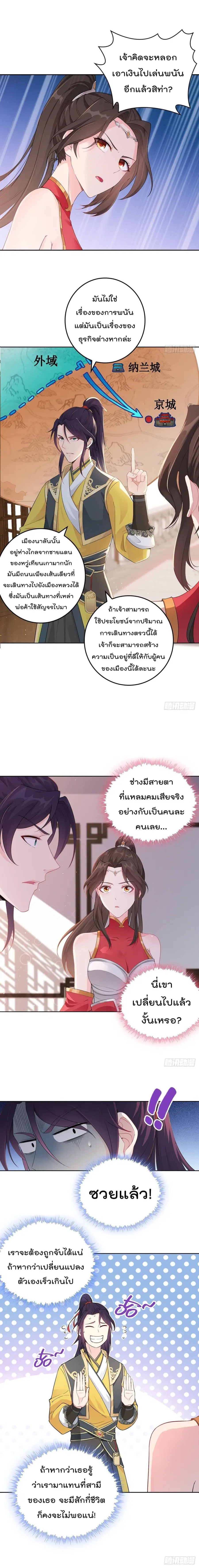 Forced To Be A Villain ตอนที่ 3 หน้า 2