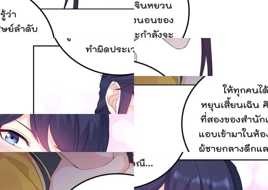Forced To Be A Villain ตอนที่ 30 หน้า 3