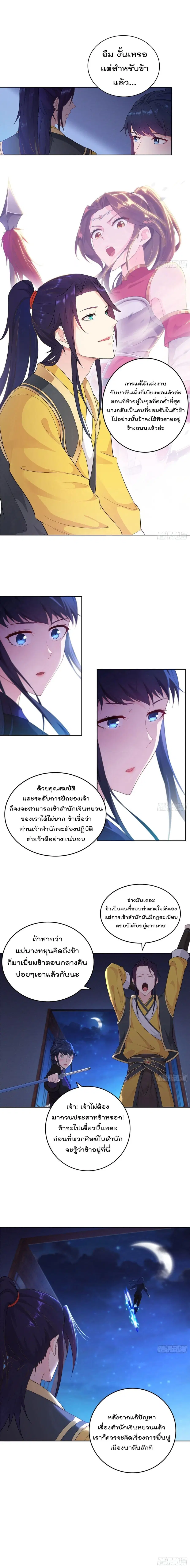 Forced To Be A Villain ตอนที่ 31 หน้า 3