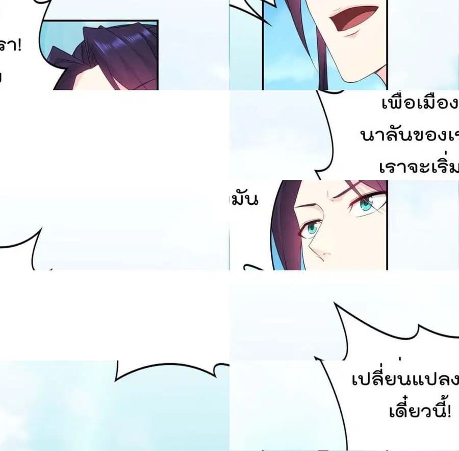 Forced To Be A Villain ตอนที่ 32 หน้า 2