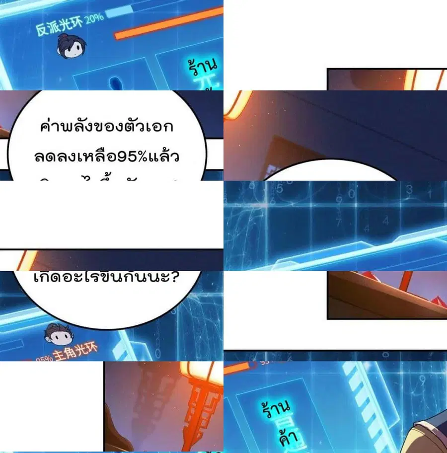 Forced To Be A Villain ตอนที่ 34 หน้า 2