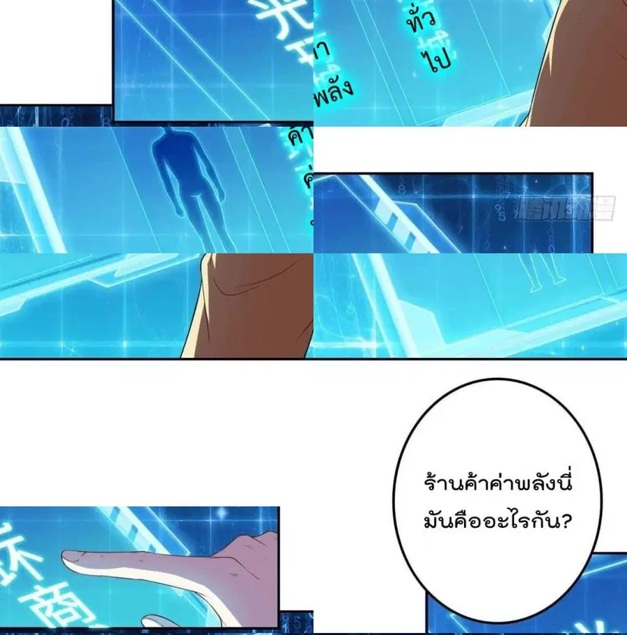 Forced To Be A Villain ตอนที่ 34 หน้า 3