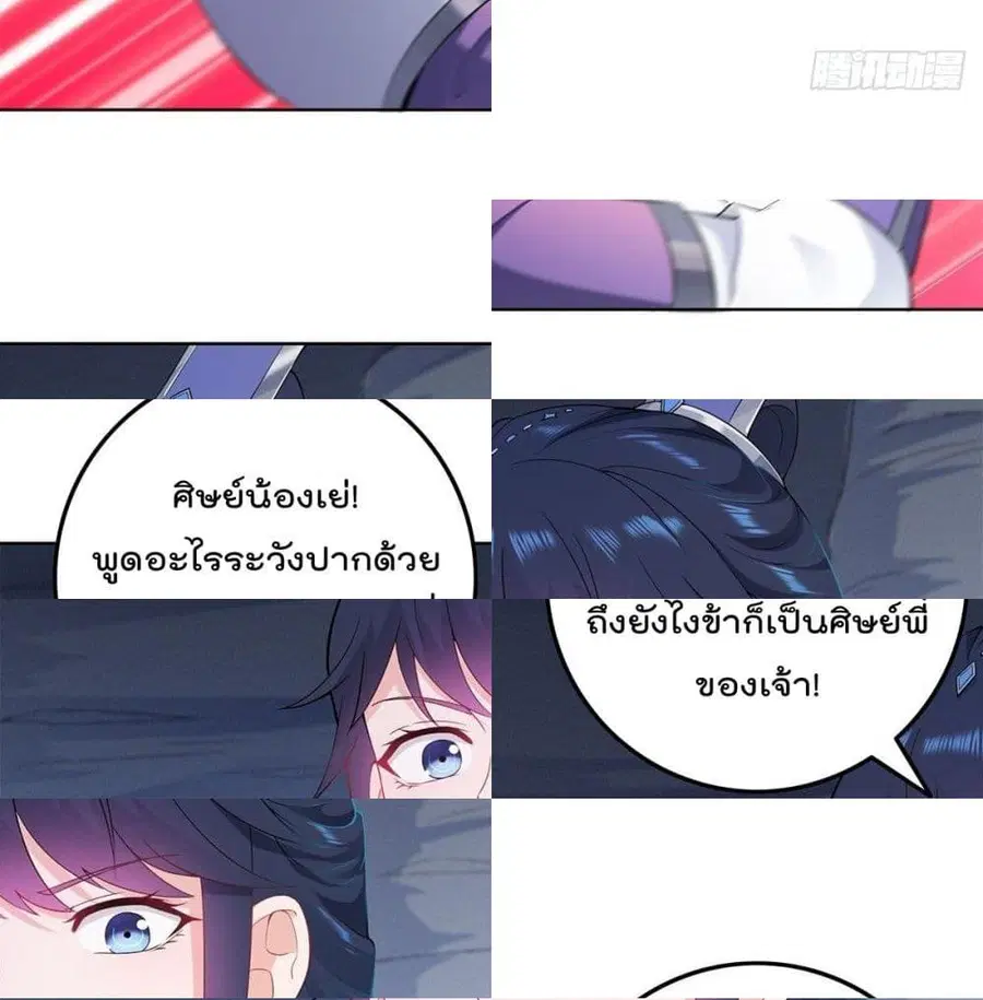 Forced To Be A Villain ตอนที่ 35 หน้า 2
