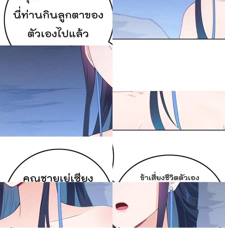 Forced To Be A Villain ตอนที่ 35 หน้า 3
