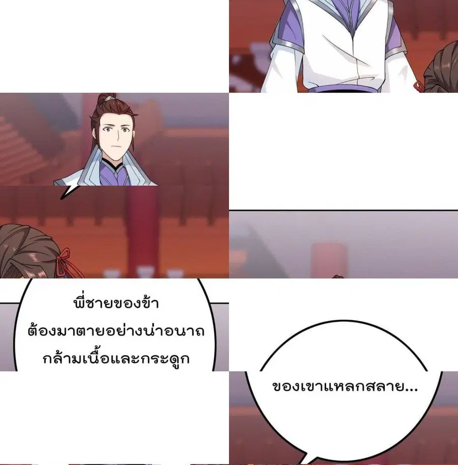 Forced To Be A Villain ตอนที่ 36 หน้า 2