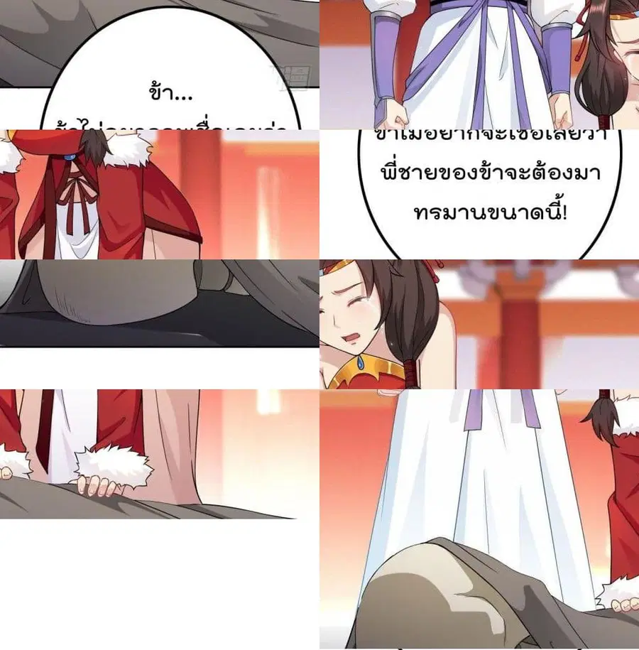 Forced To Be A Villain ตอนที่ 36 หน้า 3