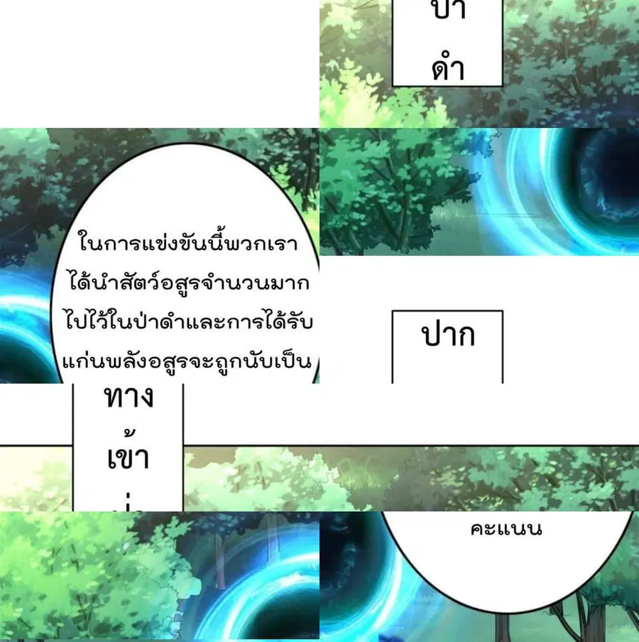 Forced To Be A Villain ตอนที่ 38 หน้า 2