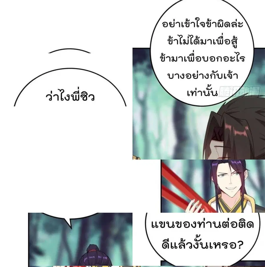 Forced To Be A Villain ตอนที่ 39 หน้า 3