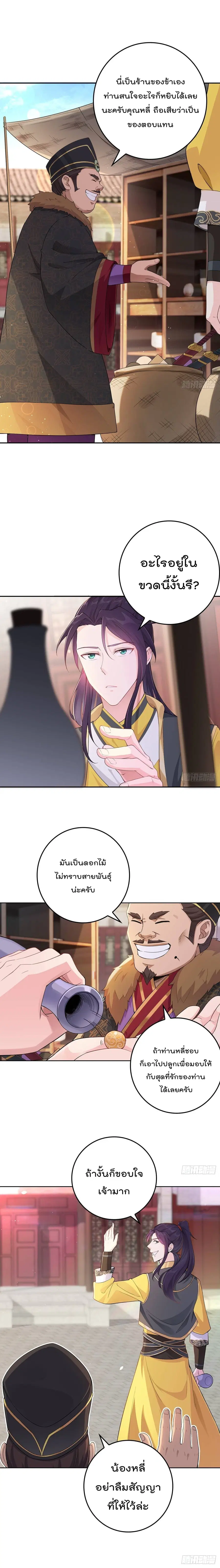 Forced To Be A Villain ตอนที่ 4 หน้า 2