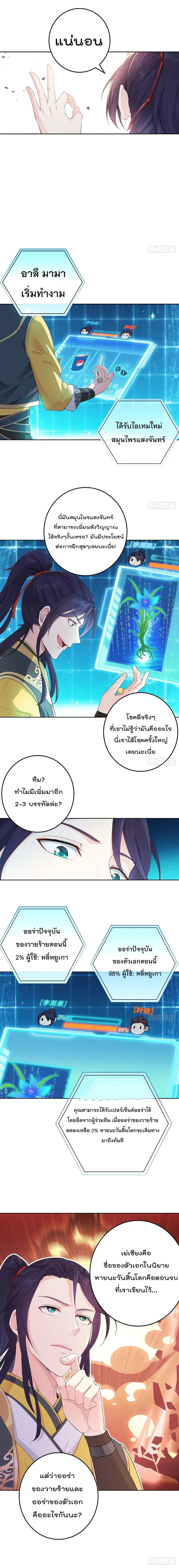Forced To Be A Villain ตอนที่ 4 หน้า 3